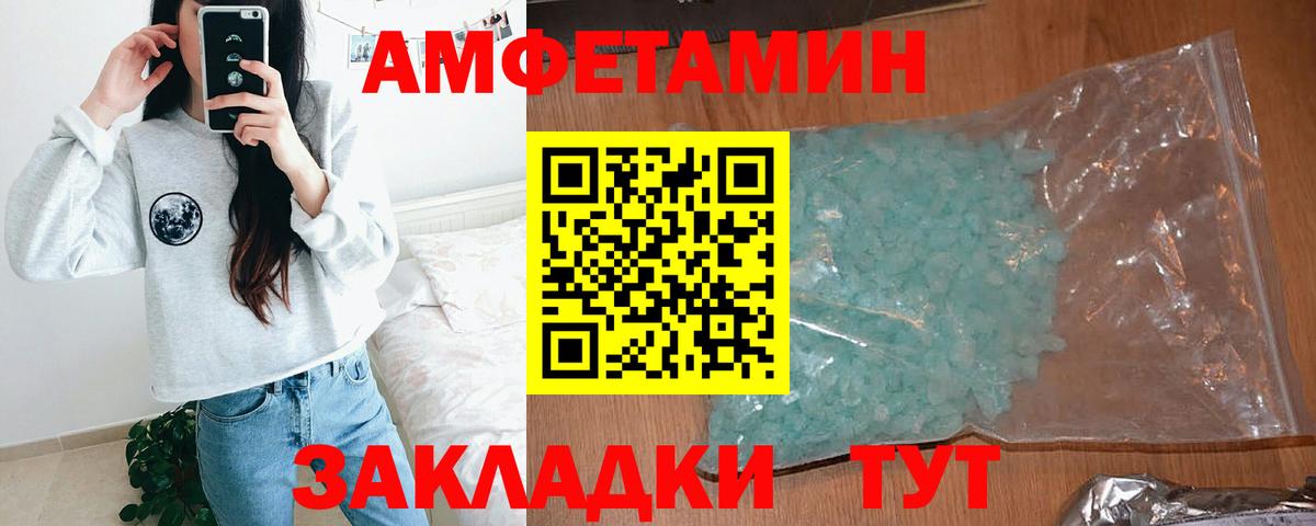 АМФЕТАМИН 98% Электрогорск