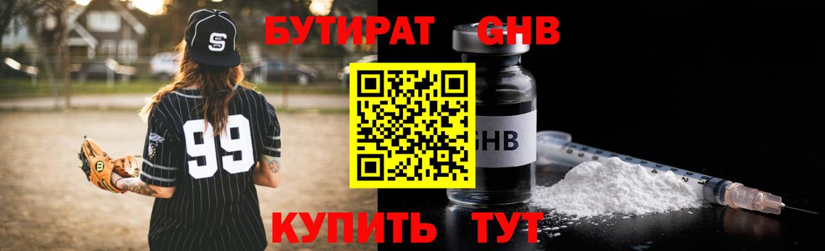 БУТИРАТ бутик  Вход с VPN  Электрогорск 