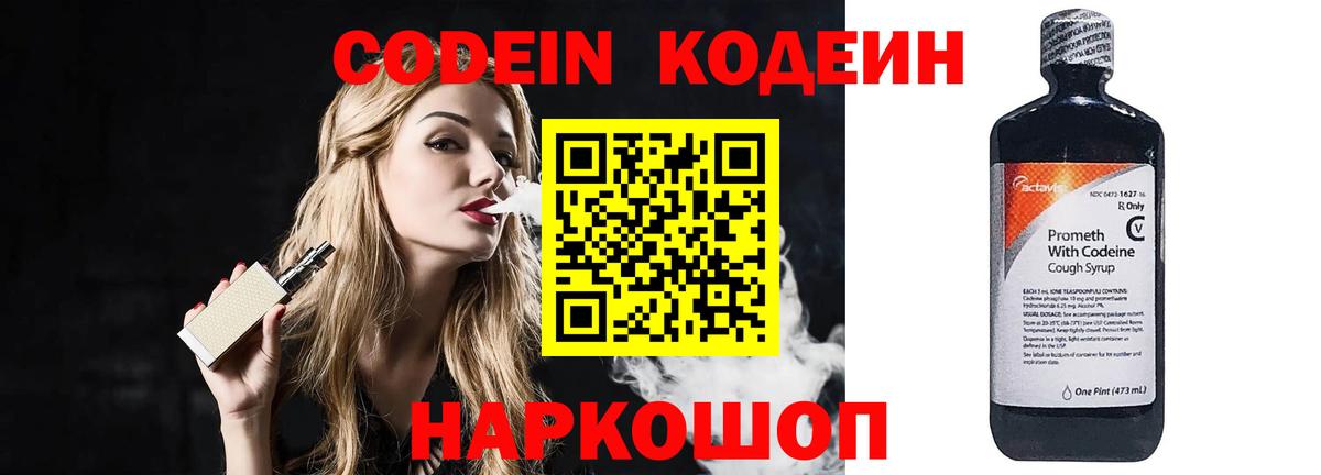 Электрогорск  Кодеиновый сироп Lean напиток Lean (лин)  Вход с VPN  Кодеин Purple Drank 