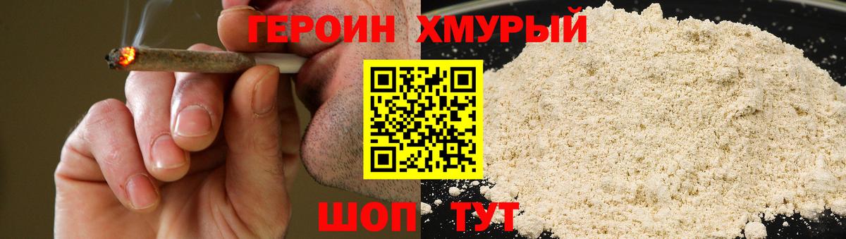 Электрогорск  ГЕРОИН VHQ  Вход с VPN 