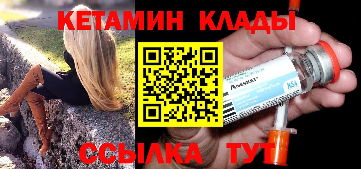 КЕТАМИН VHQ Электрогорск