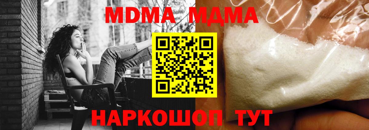 Электрогорск  MDMA кристаллы  МДМА кристаллы  Вход с VPN 
