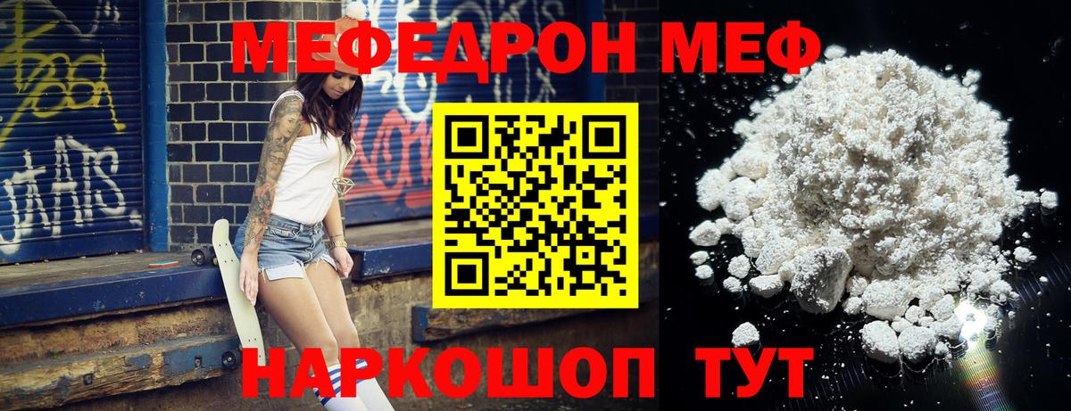 Меф кристаллы  Вход с VPN  МЕФ  Электрогорск  Меф mephedrone  Мефедрон 