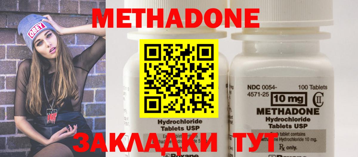 МЕТАДОН кристалл  Метадон methadone  Вход с VPN  Электрогорск 