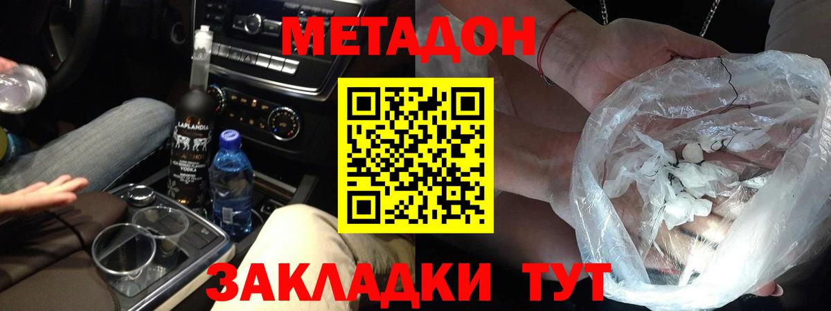МЕТАДОН methadone Электрогорск