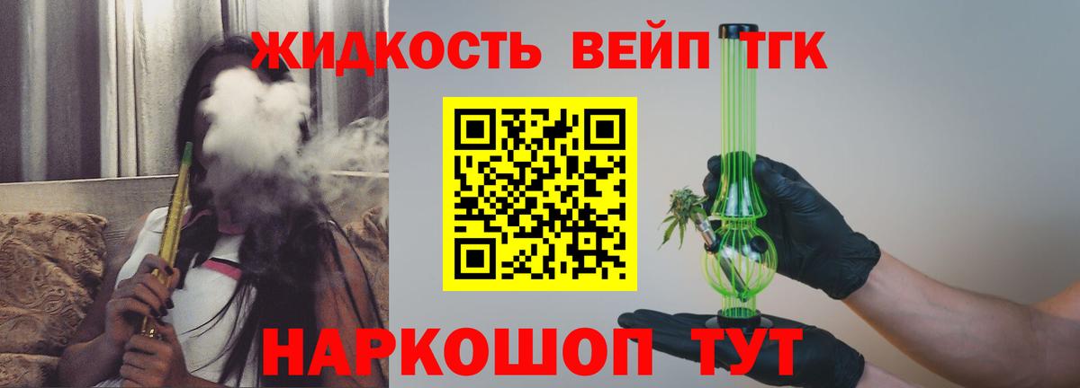 Дистиллят ТГК вейп  ТГК THC oil  Электрогорск  Вход с VPN 